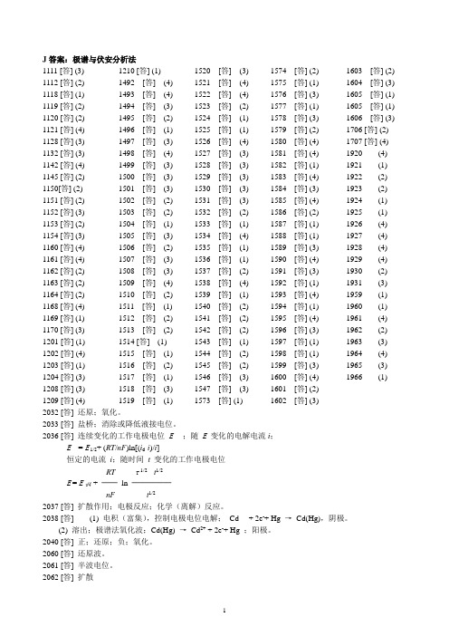 极谱与伏安分析法答案