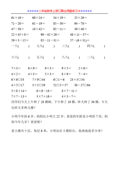 二年级数学上册口算应用题练习卡23