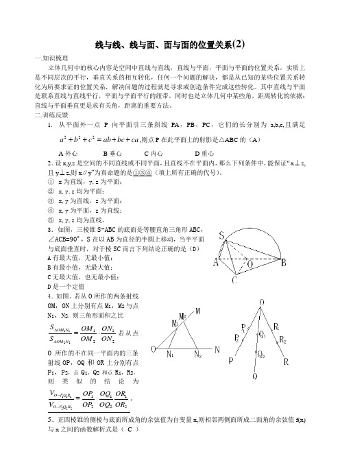 最新高三教案-线与线、线与面、面与面的位置关系(2) 