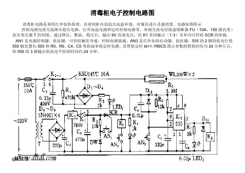 消毒柜电子控制电路图