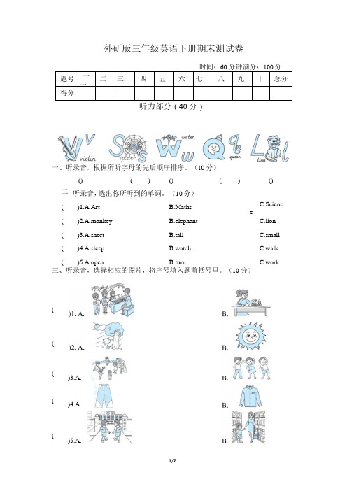 外研版(三起)三年级英语下册期末测试卷