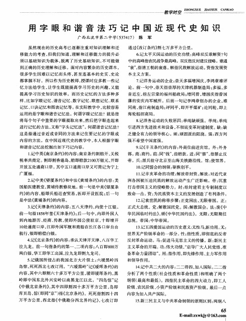 用字眼和谐音法巧记中国近现代史知识