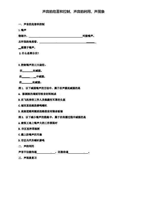 (含2套中考模拟题)精选北京市重点中学中考物理冲刺复习声现象专题噪声的危害和控制、声的利用、声现象的复