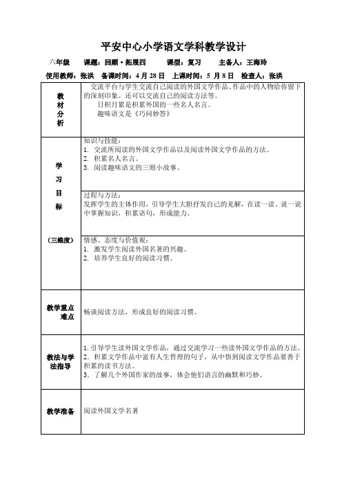 六、二回顾 拓展四——张洪