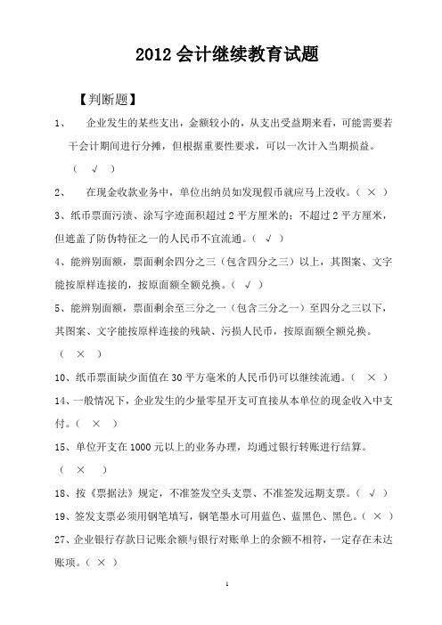 浙江省2012年会计继续教育答案