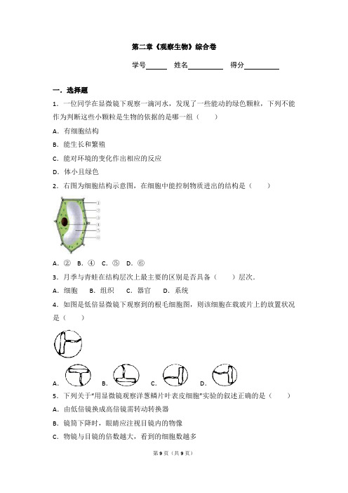 浙教版七上科学第二章综合卷