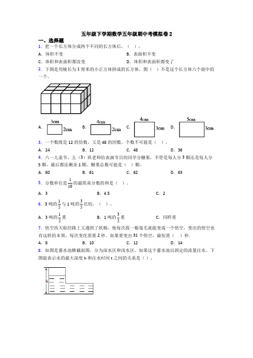 五年级下学期数学五年级期中考模拟卷2