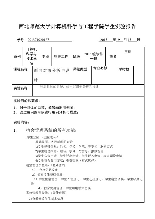 用例分析实验报告