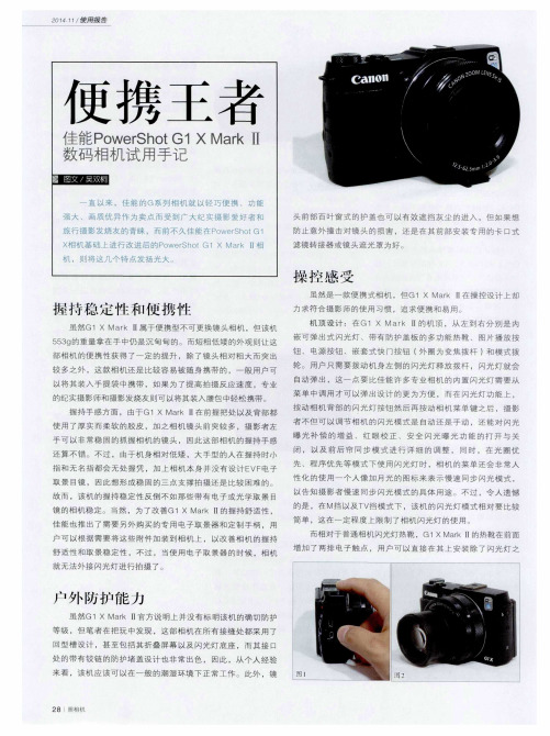 便携王者佳能PowerShot G1×MarkⅡ数码相机试用手记