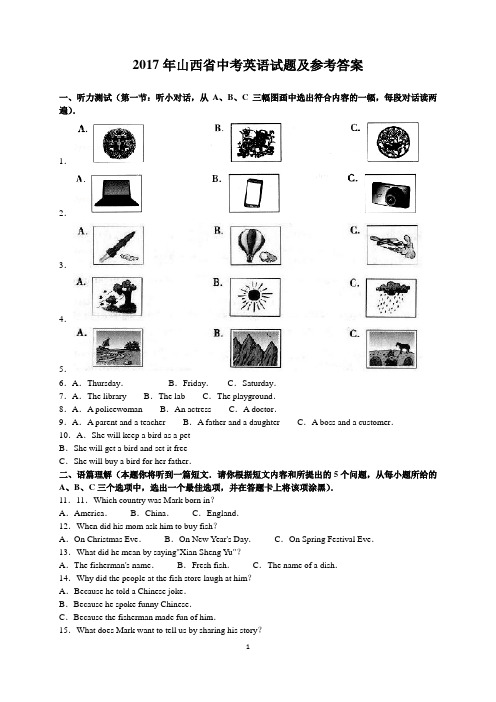 2017年山西省中考英语试题及参考答案(word版含解析)