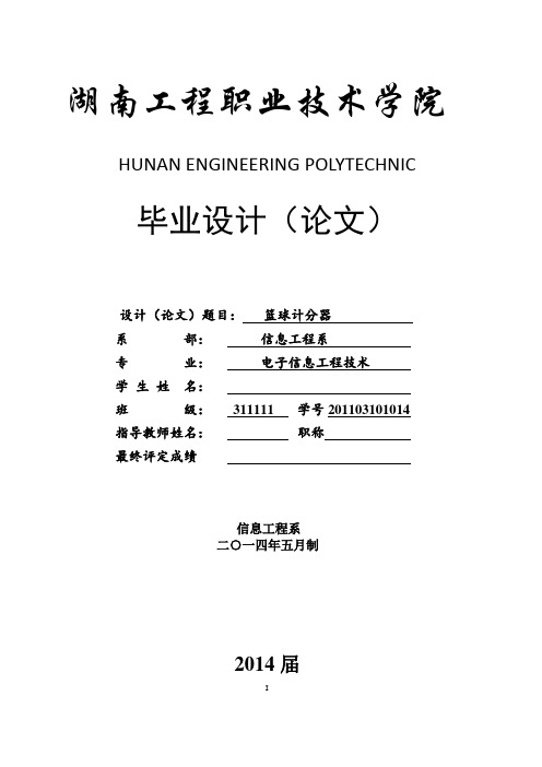 篮球计分器设计