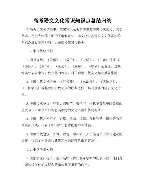 高考语文文化常识知识点总结归纳