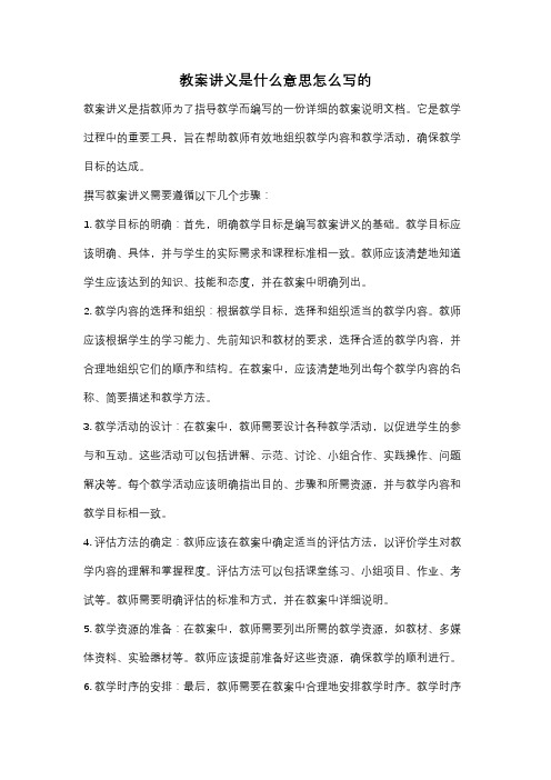 教案讲义是什么意思怎么写的