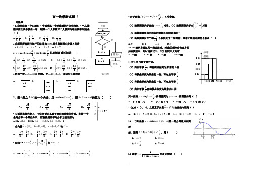 文登一中高一数学测试题二