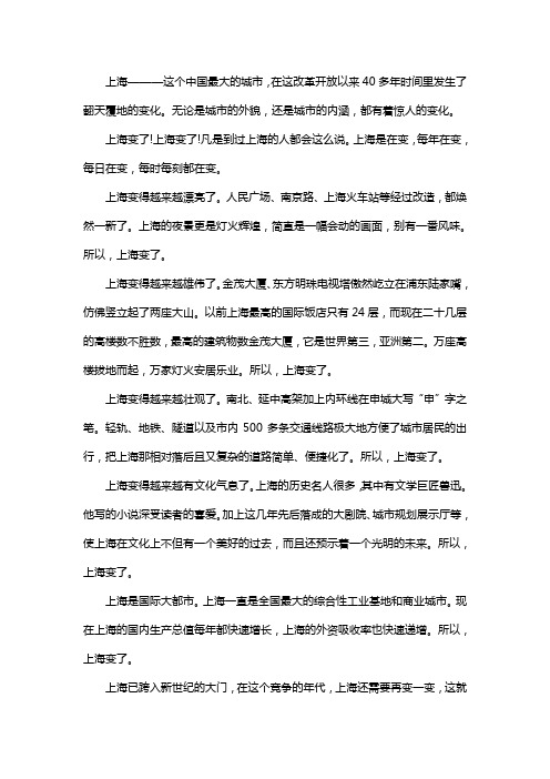 改革开放以来上海的变化作文800