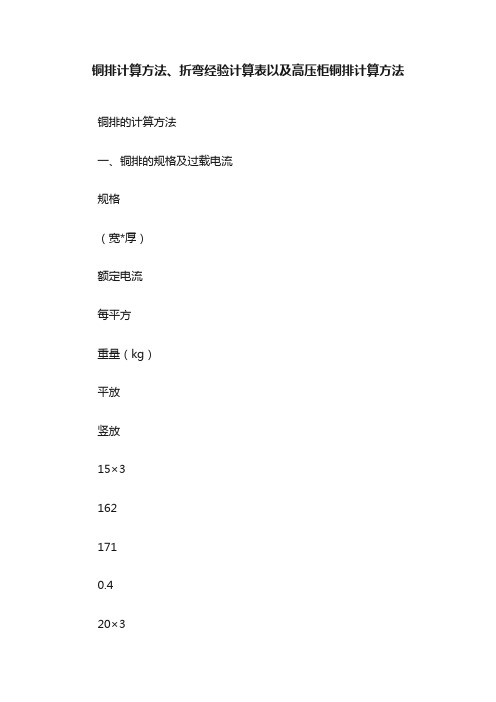 铜排计算方法、折弯经验计算表以及高压柜铜排计算方法