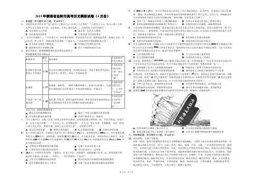 2019年湖南省益阳市高考历史模拟试卷(4月份)解析版