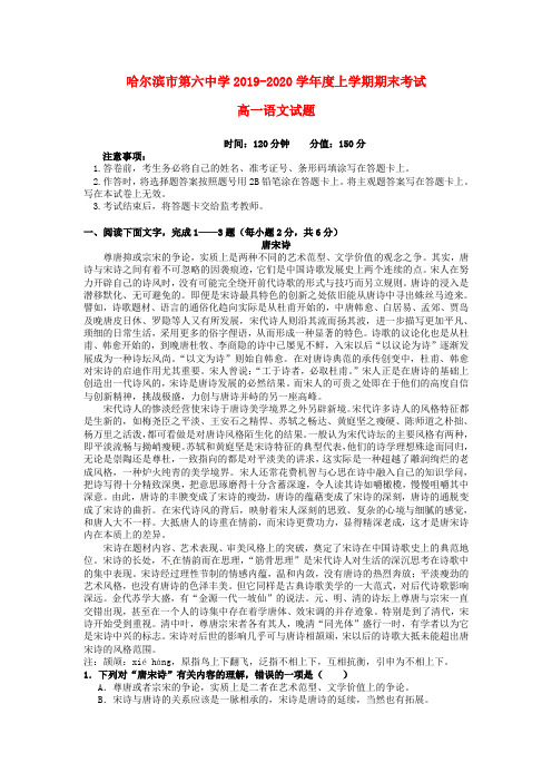 (审核版)黑龙江省哈尔滨市2019-2020学年高一语文上学期期末考试试题.doc