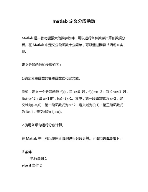 matlab 定义分段函数