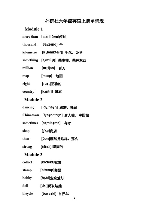 外研社六年级上册单词表