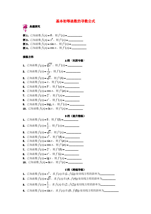 高中数学 1.2.2基本初等函数的导数公式及导数的运算法则同步测试 新人教A版选修2-2-新人教A版
