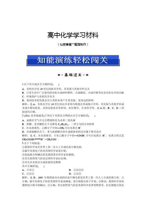 苏教版高中化学选修五专题1第一单元知能演练轻松闯关.docx