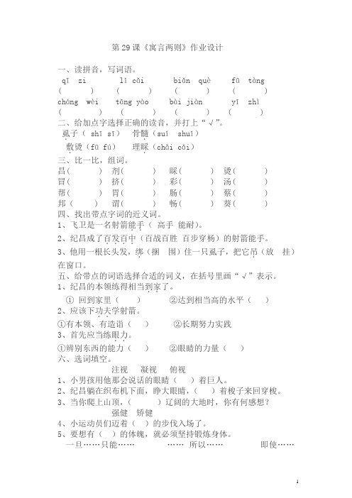 【精品】四年级下册语文 寓言两则：同步练习试卷