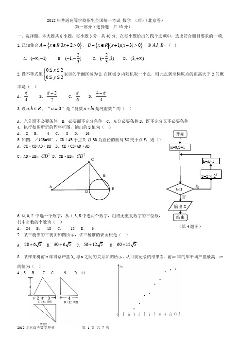 2012北京数学理科(纯word版,含答案)