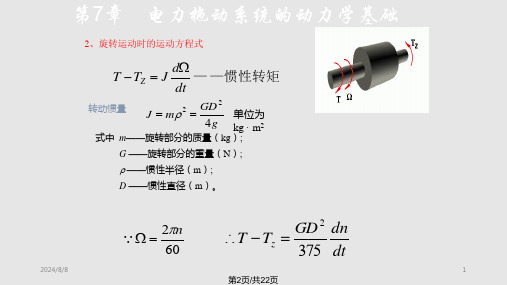 运动方程学习