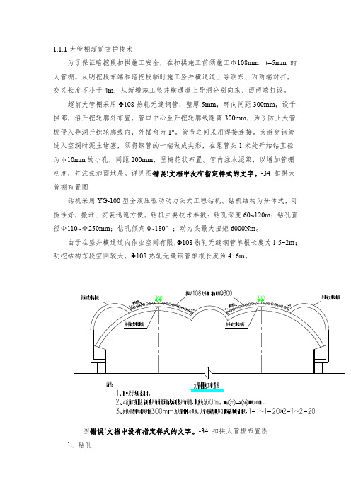 大管棚超前支护技术