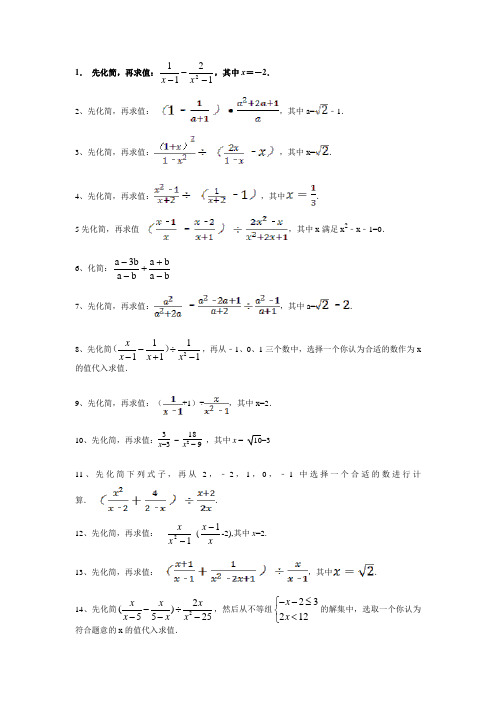分式化简求值55道练习题