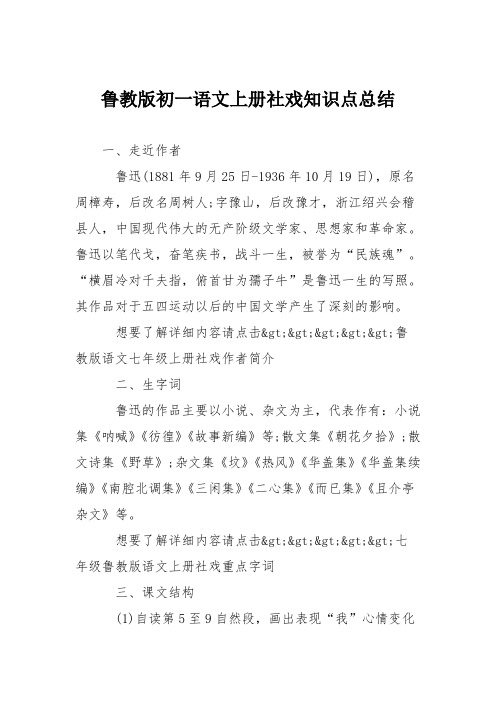 鲁教版初一语文上册社戏知识点总结