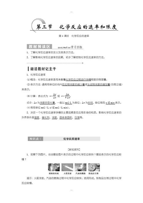 2020届人教版高一化学必修2教学案：第二章 第三节 化学反应的速率和限度含答案