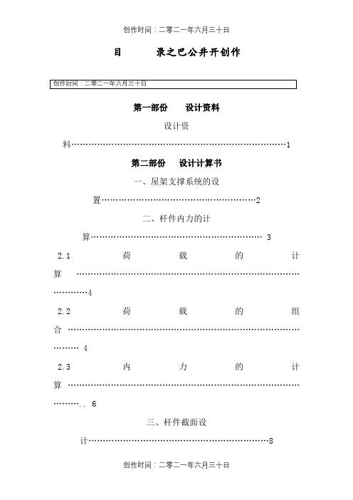 钢结构课程设计 实例