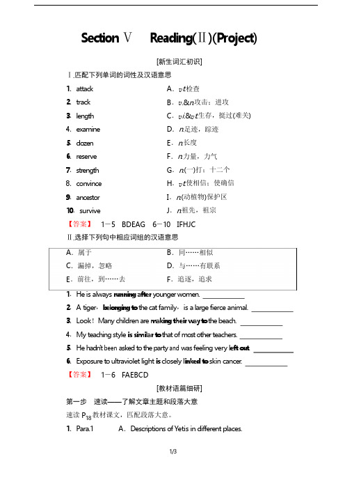 人教版高中英语必修二 导学案Unit 1 Section Ⅴ Reading(Ⅱ)(Project)