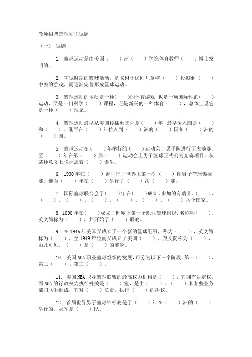 教师招聘篮球知识试题