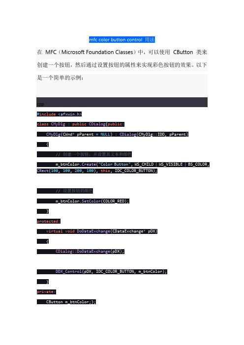 mfc color button control 用法