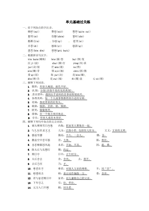 七年级语文上册第二单元基础过关练习题新人教版