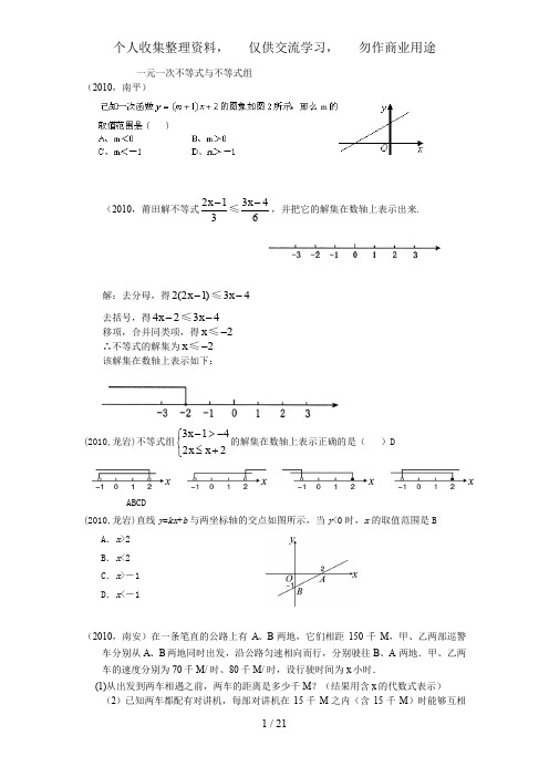 中考总复习一元一次不等式及不等式组(含答案)