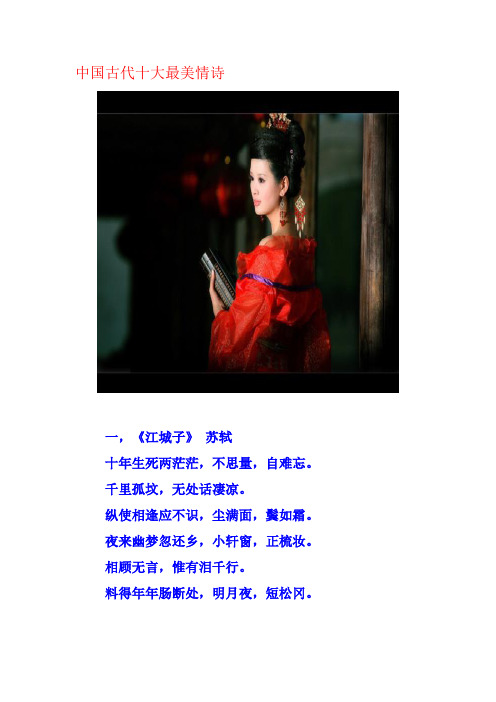 中国古代十大最美情诗