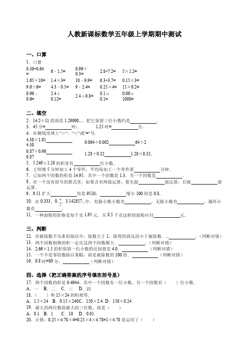 2019-2020人教课标数学小学五年级上册第一学期期中考试测试卷3.doc