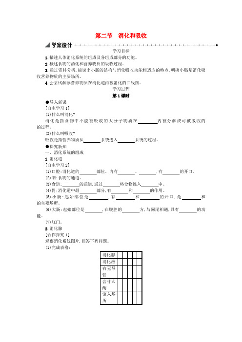 七年级生物下册第四单元第二章第二节消化和吸收学案设计新版新人教版