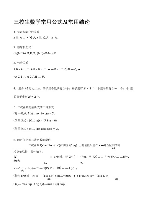 三校生常用数学公式所有公式结论