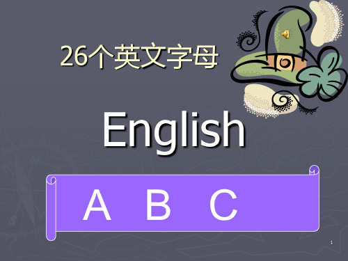 幼儿园少儿小学英语学习26个英文字母教学PPT课件