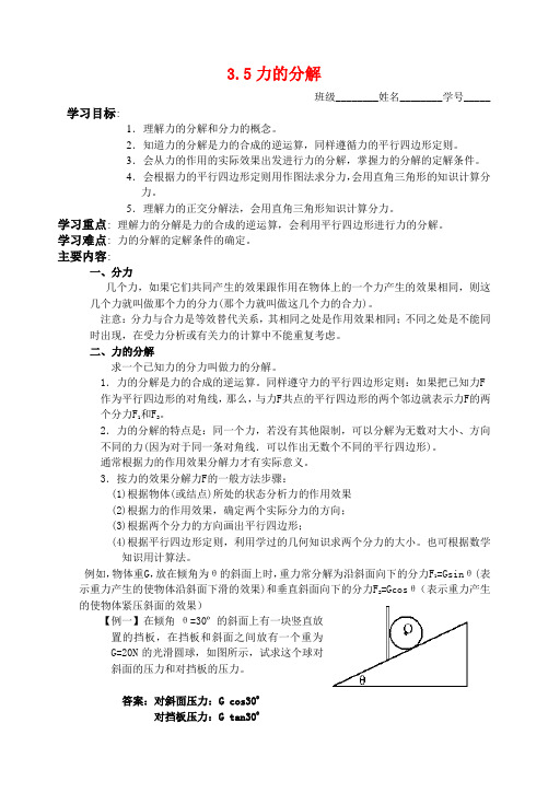 高中物理 第三章《相互作用》3.5力的分解学案 新人教版必修1