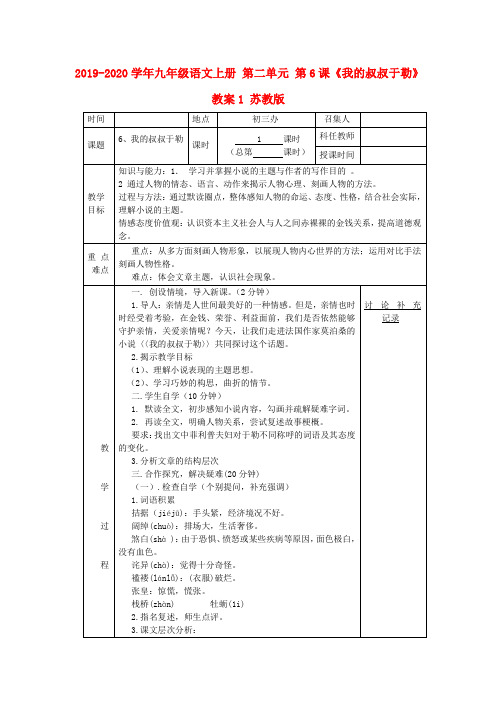 2019-2020学年九年级语文上册 第二单元 第6课《我的叔叔于勒》教案1 苏教版.doc