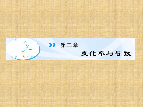 【课堂新坐标】(教师用书)高中数学 3.1 变化的快慢与变化率名师课件 北师大版选修1-1