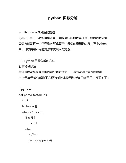 python 因数分解