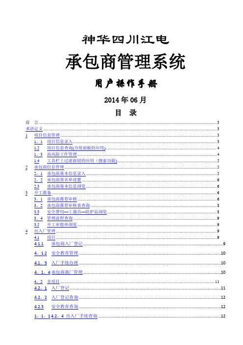 《承包商管理系统2.0》(江电)用户操作手册