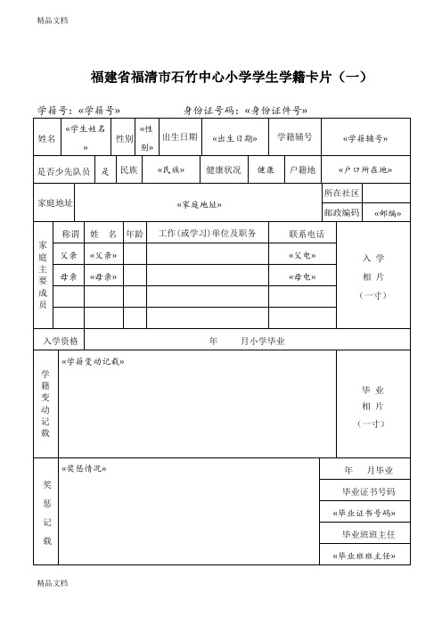 学生学籍卡片(模板)电子教案